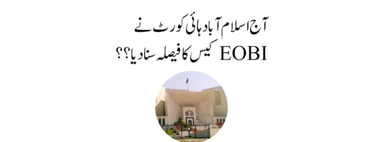 Today EOBI Case Decision Announced By HC Islamabad?