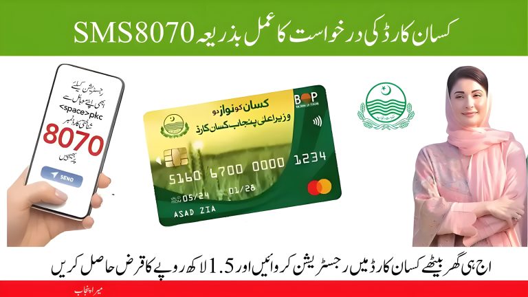 8070 Kisan Card Scheme Web Portal Check Online 2025